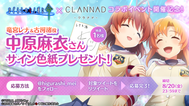 Higurashi Mei Gacha Game Partners With Clannad For Oddest Collab This  Summer - Crunchyroll News