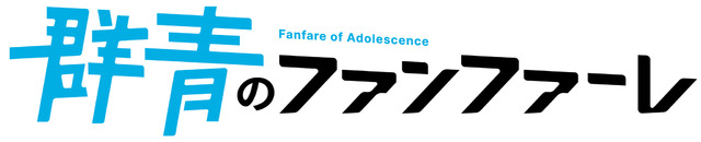 Fanfare of adolescence