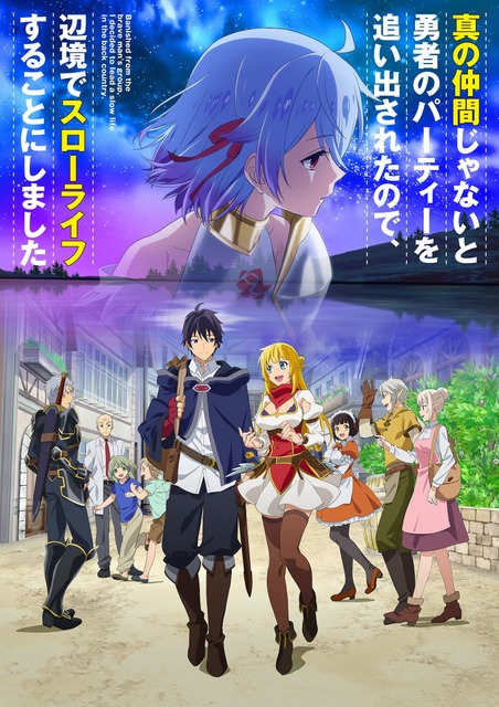 Banished from the Heroes' Party, I Decided to Live a Quiet Life in the  Countryside” Scene cut (C) Zappon / Yasumo / KADOKAWA / Banished from the  Heroes' Party production committee | Anime Anime Global