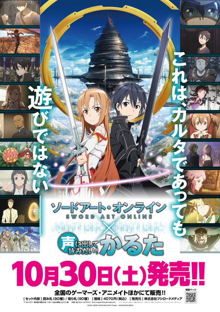 SAO” Karuta card games that makes you read out loud…! “Star Burst…Stream!!”