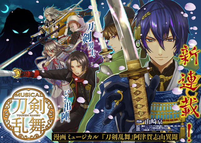 Toumu Gets Its First Manga Adaptation The Manga Of Musical Touken Ranbu Atsukashiyama Ibun Is Serialized On Tonari No Young Jump Anime Anime Global