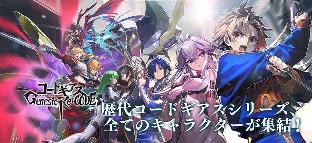 Code Geass Genesic Re Code Pre Registered Users Have Exceeded 1 Million Users The Advance Download Before The Official Release Has Started Anime Anime Global