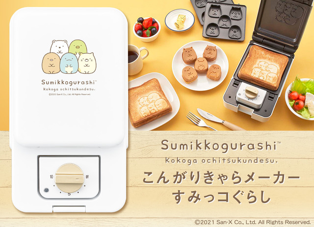 Sumikko Gurashi” The result is so cute♪ The re-sale of the multi-sandwich  maker that can make hot sandwiches and waffles has been decided