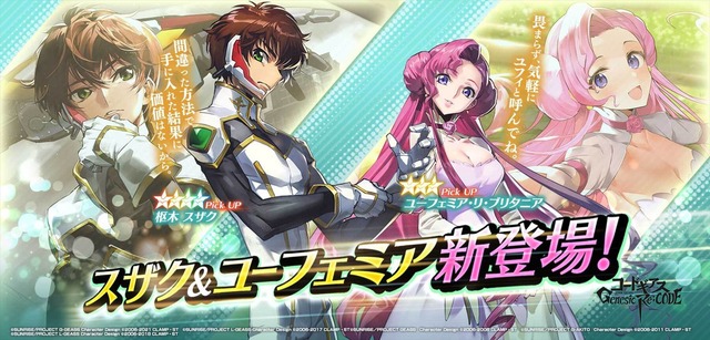 Suzaku Euphie Joins Your Party First Ever Code Geass Smartphone Game Genesic Re Code Unveils New Summonable Characters Anime Anime Global