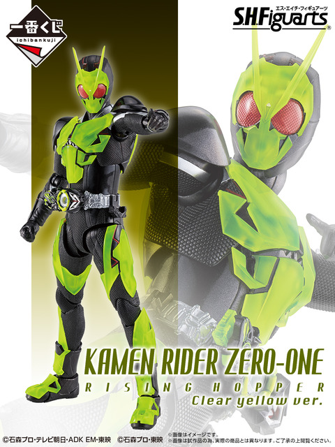 S.H.Figuarts Prize Ichiban Kuji B Kamen Rider Zero One and Rubber Coaster Japan