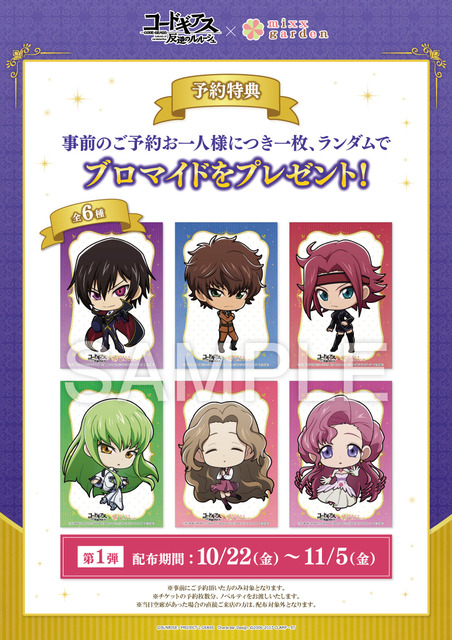 Code Geass” The pick-up gacha of the smartphone game “Genesic Re;CODE”  featuring Lelouch and Nunnally in the Halloween clothing is being held!