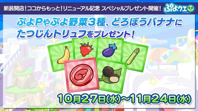 A Lot Of Great Information The First Phase Of The Renewal Project Of Puyo Que Will Start On October 27 And The First Animation Anime Anime Global