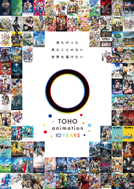 TOHO animation begins its 10-year anniversary project! Production company  of 'Jujutsu Kaisen', 'My Hero Academia' and 'Haikyu!!' ' | Anime Anime  Global