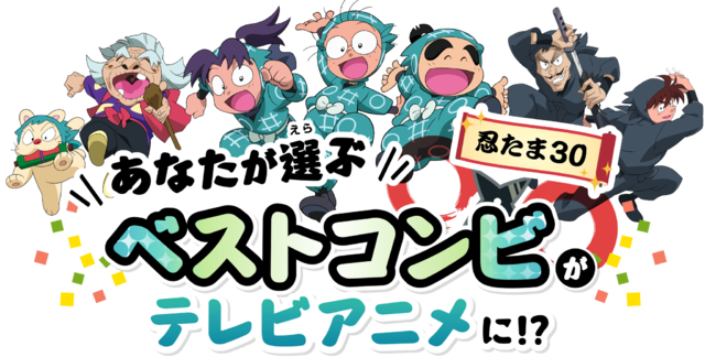 Polling for the best duo of “Nintama” will be held! Rantaro, Kirimaru,  Shinbei, Doi-sensei… Your choice of duo will be made into anime! | Anime  Anime Global