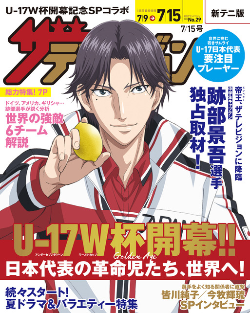 The Prince Of Tennis Ii U 17 World Cup Atobe Sama Holds A Lemon Weekly The Television Is Now On Sale Anime Anime Global