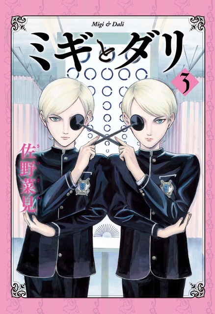 Manga Mogura RE on X: Twins mystery manga Migi to Dali by Sakamoto desu  ga creator Nami Sano will be adapted an anime The final volume 7 will  release this week too.