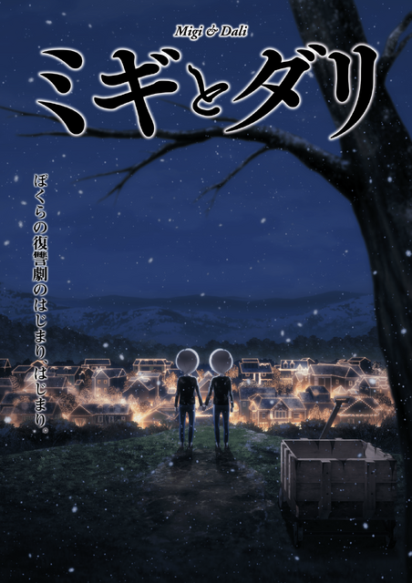 Manga Mogura RE on X: Twins mystery manga Migi to Dali by Sakamoto desu  ga creator Nami Sano will be adapted an anime The final volume 7 will  release this week too.