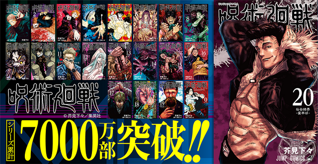 Jujutsu Kaisen” The Latest 20th Volume is to Mark 70M Copies! The Cover  Features the New Character Ryu Ishigori!