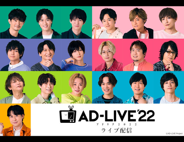 “AD-Live 2022”: All Performances will be Live-Streamed! Hiroshi Kamiya, Takuya Eguchi, Kenjiro Tsuda, and Nobunaga Shimazaki