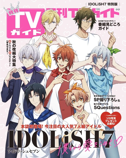 Idolish7” First appearance of IDOLiSH7! Nanase Riku “It would make me happy  if you would like us more!” On “Monthly TV Guide” November Issue | Anime  Anime Global