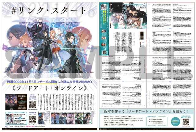 Sword Art Online Celebrates Game's Launch on November 6, 2022 With