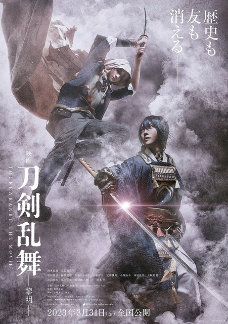“Touken Ranbu the Movie: Dawn” will be Released on March 31, 2023! Featuring Yamambagiri Chougi (Umetsu Mizuki,) Higekiri (Sato Takamichi,) and Hizamaru (Yamamoto Ryosuke)