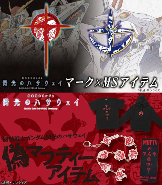 “Mobile Suit Gundam: Hathaway’s Flash” TV Broadcast commemoration! “Mark x MS” and Fake Mafty Apparel & Goods Announced