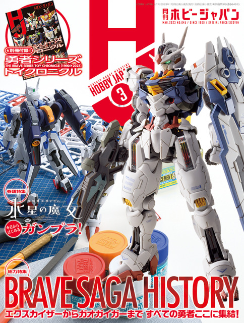 Monthly Hobby JAPAN March 2023 Issue Features the Latest Gundam Plastic Model from “The Witch from Mercury” and 8 Works from the “Brave Series”