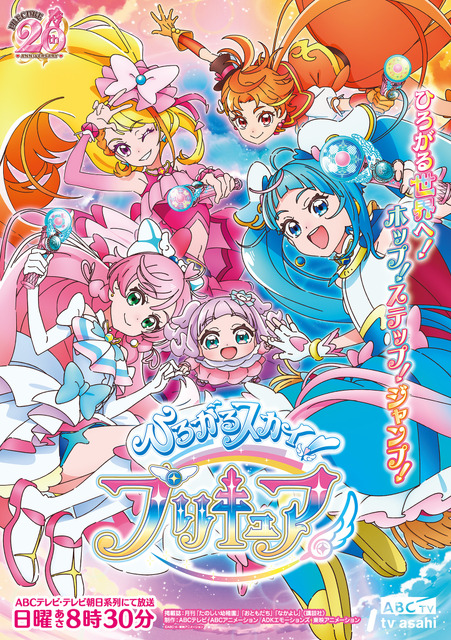Precure Franchise Plans 20-Year Anniversary All-Star Concert in