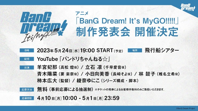 BanG Dream! It's MyGO!!!!! TV Anime Sequel Announced