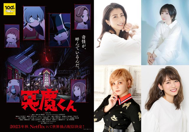 Netflix to Release Akuma Kun Anime Worldwide in 2023 - News