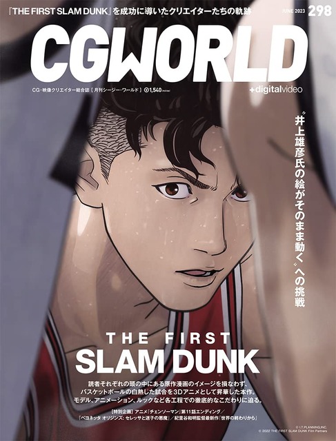 New Official Poster for Slam Dunk : r/movies