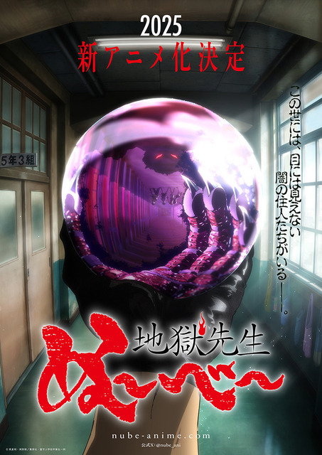 Hell Teacher: Jigoku Sensei Nube to Get New Anime Adaptation in 2025! Spine-Chilling Teaser Visual and First Trailer Released